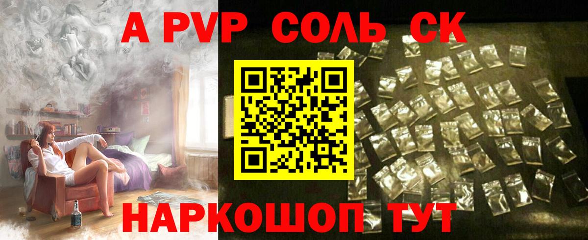 APVP  А ПВП VHQ  А ПВП Соль  Вход с VPN  A PVP СК  Чехов 