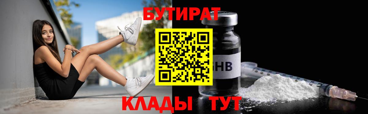 Бутират бутик  Вход с VPN  Чехов 