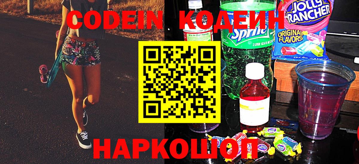 Кодеиновый сироп Lean напиток Lean (лин)  Вход с VPN  Чехов 