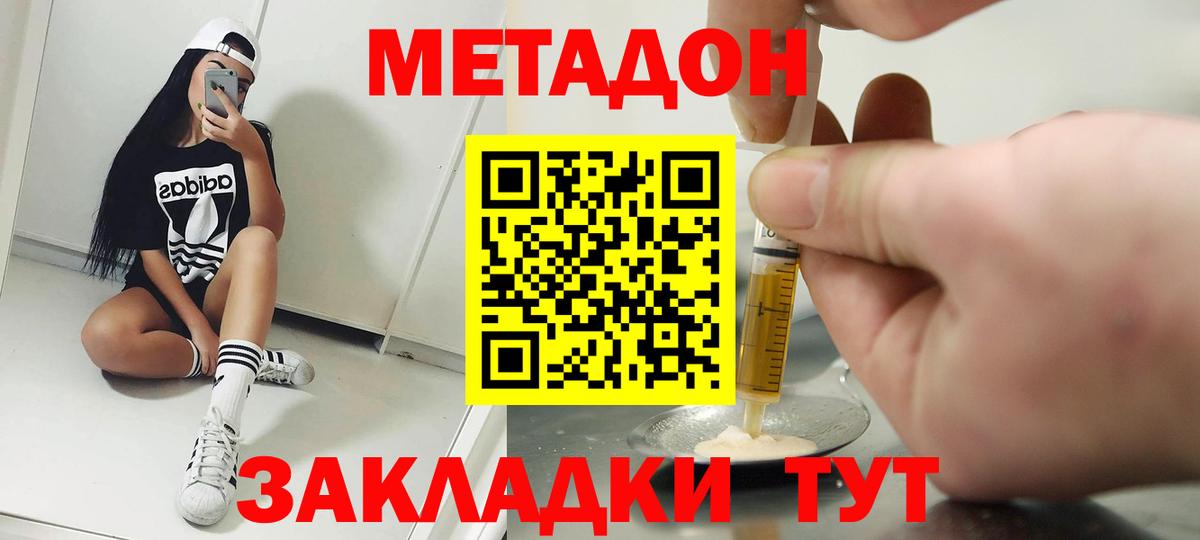 Чехов  МЕТАДОН methadone  Вход с VPN 