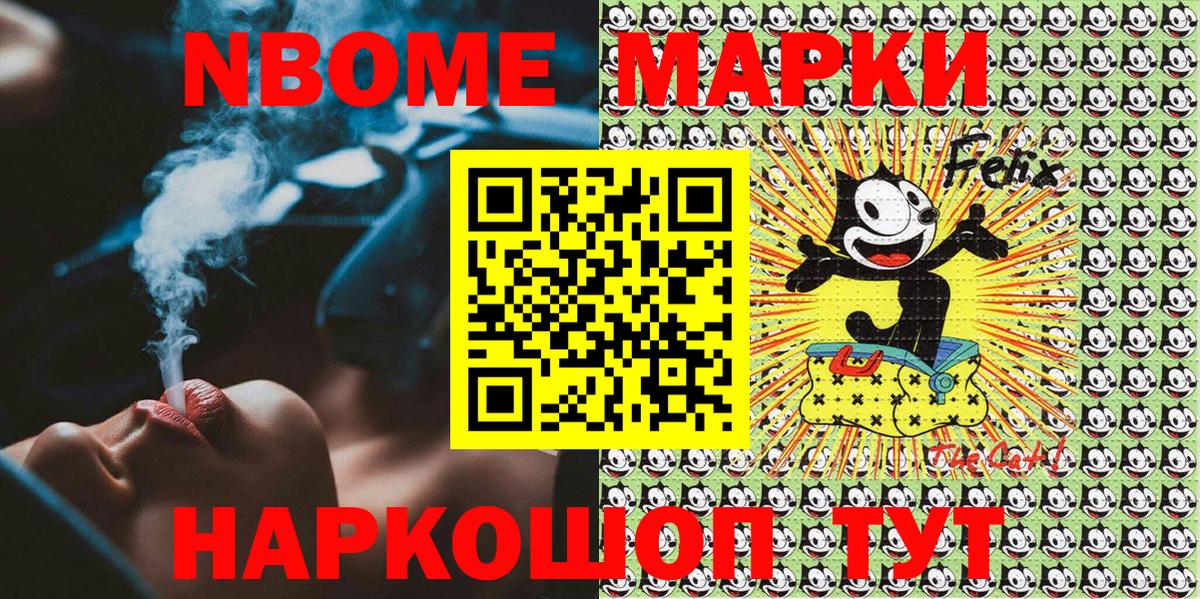 Марки 25I-NBOMe  Марки NBOMe 1,8мг  Вход с VPN  Чехов 